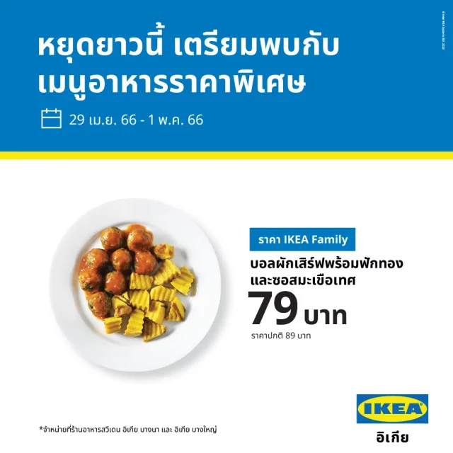 IKEA Family Promotion 3 640x640
