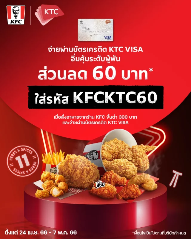 KFC จ่ายผ่านบัตร KTC VISA ที่ Grabfood 640x800