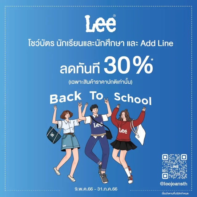 Lee-Back-to-School-SALE-640x640