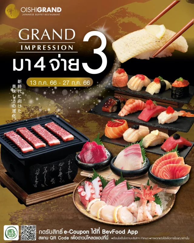 Oishi-Grand-มา-4-จ่าย-3-640x800