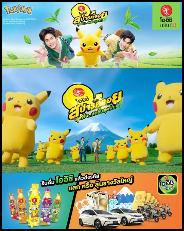 Oishi-x-Pokemon-โออิชิ-ส่งรหัสใต้ฝา-ชิงโชค-2024