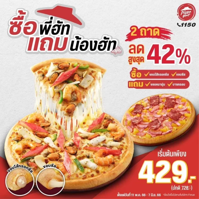 Pizza Hut พิซซ่า 2 ถาดลดสูงสุด 42 640x640
