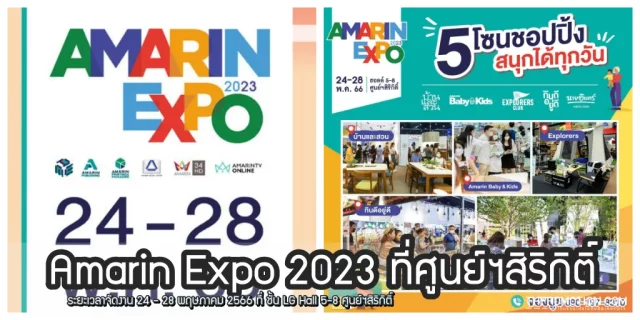amarin-expo--640x320