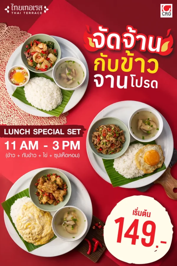 batch_Thai-Terrace-Lunch-Special-Set-1-600x900