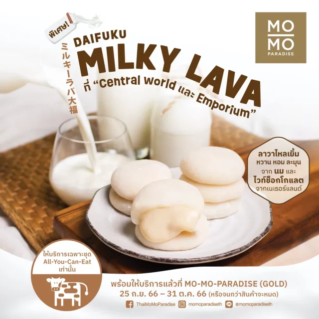 momo-paradise-เมนูพิเศษ-DAIFUKU-MILKY-LAVA-640x640