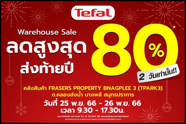 Tefal-Warehouse-Sale