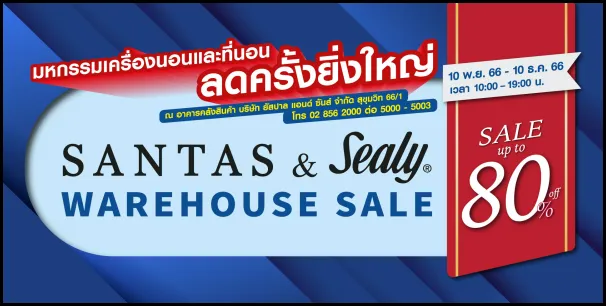 SANTAS-Sealy-Warehouse-Sale-2023