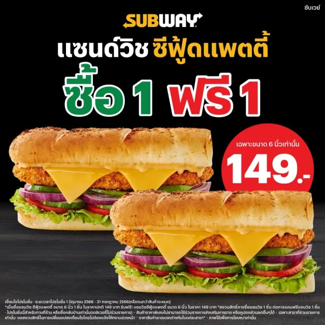 Subway-ซื้อ-1-แถม-1-1-640x640