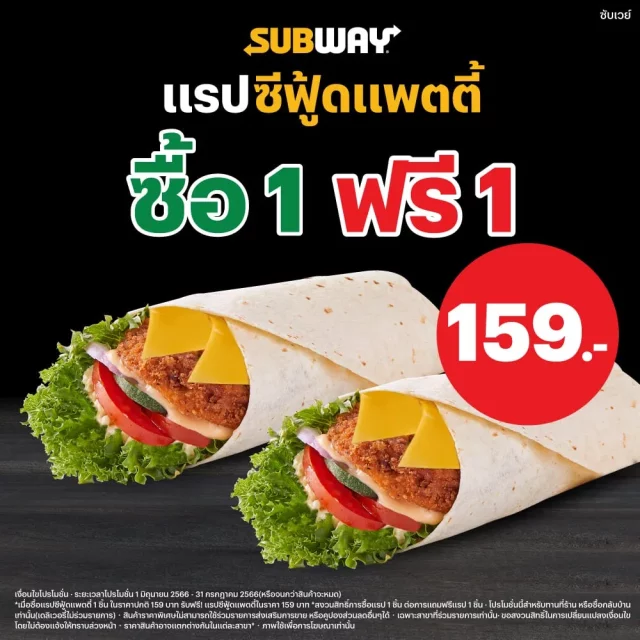 Subway-ซื้อ-1-แถม-1-2-640x640