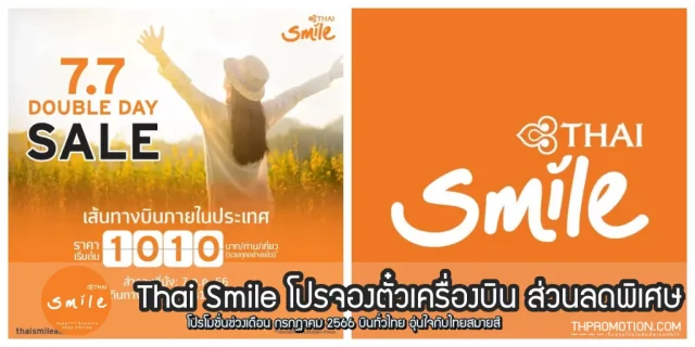 Thai Smile 640x320