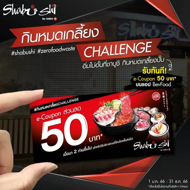 ชาบูชิ กินหมดเกลี้ยง Challenge 640x640