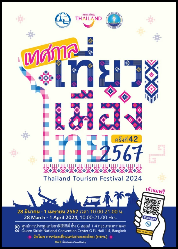 เทศกาลเที่ยวเมืองไทย-2024-ครั้งที่-42