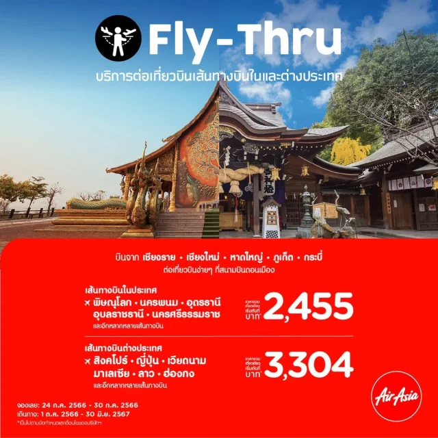 Air Asia FLY Thru 640x640