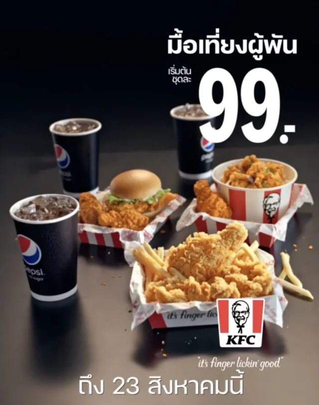 KFC มื้อเที่ยงผู้พัน 640x813