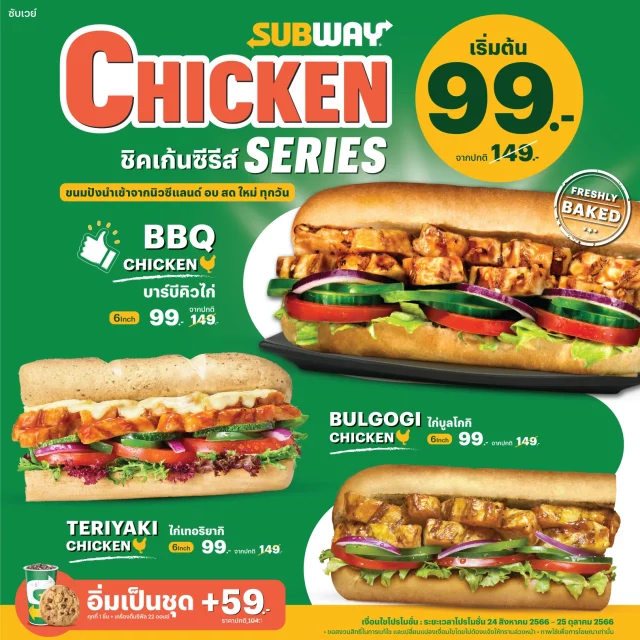 Subway-Chicken-Series-เริ่มต้น-99-บาท--640x640