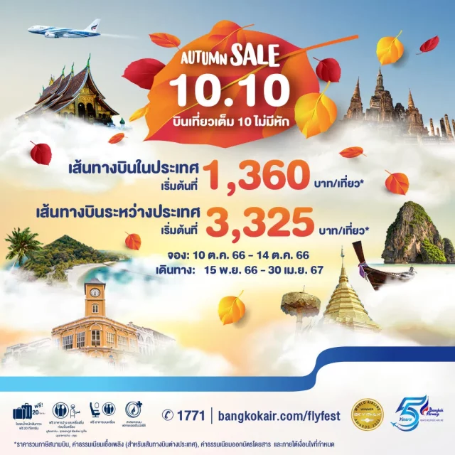 Bangkok-Airways-10.10-640x640
