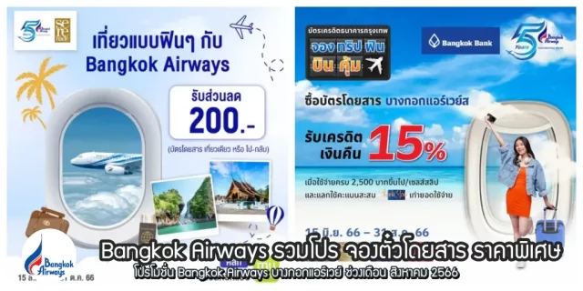 Bangkok Airways 640x320