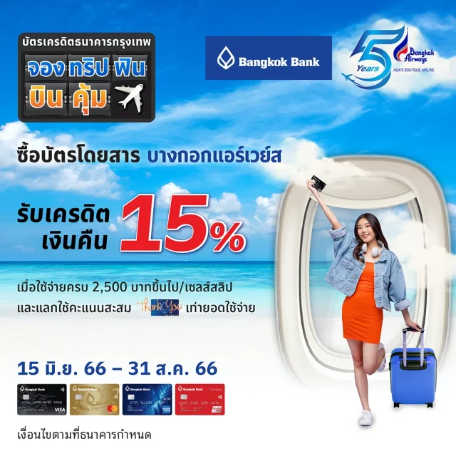 Bangkok-Airways-บัตรเครดิตธนาคารกรุงเทพ-640x640
