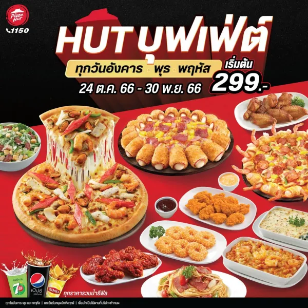 Pizza-Hut-Buffet-บุฟเฟต์-พิซซ่าฮัท