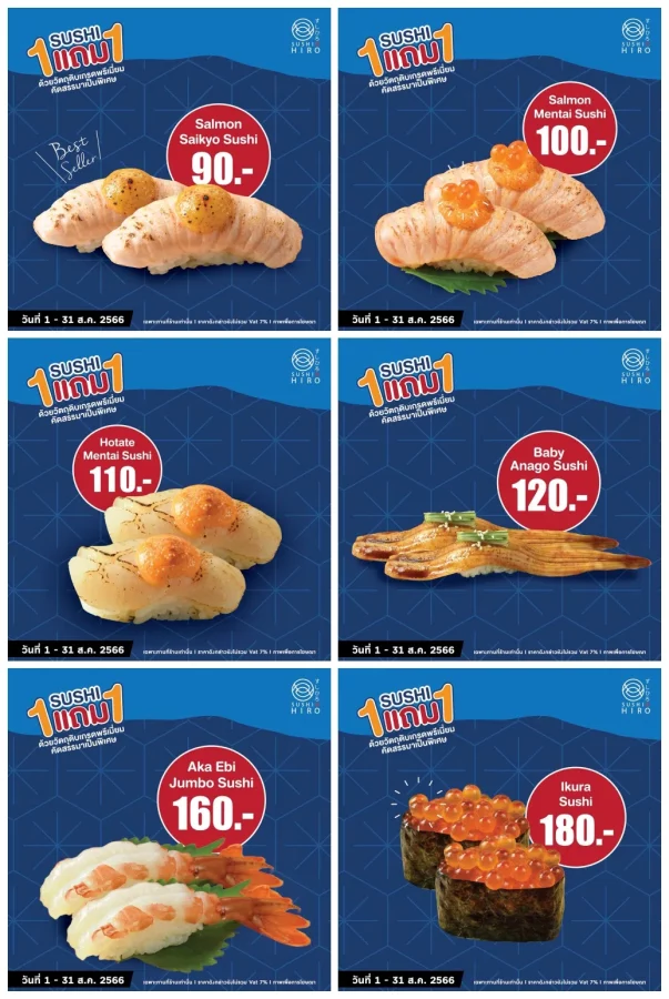 Sushi-Hiro-ซื้อ-1-แถม-1-ฟรี-1-603x900