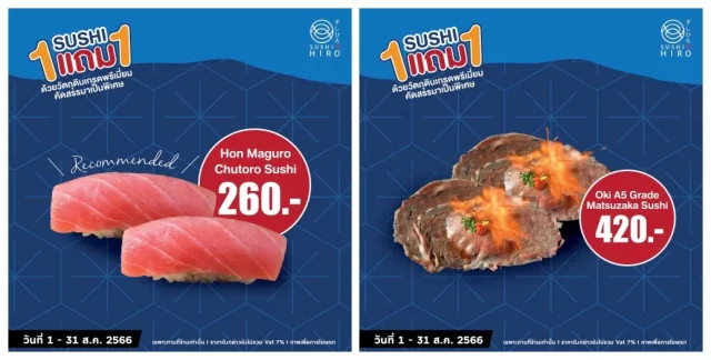 Sushi-Hiro-ซื้อ-1-แถม-1-ฟรี-2-640x324