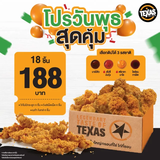 Texas-Chicken-Wednesday-Deal-640x640