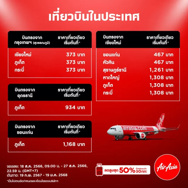 Air Asia Big Sale 2023 2 640x640
