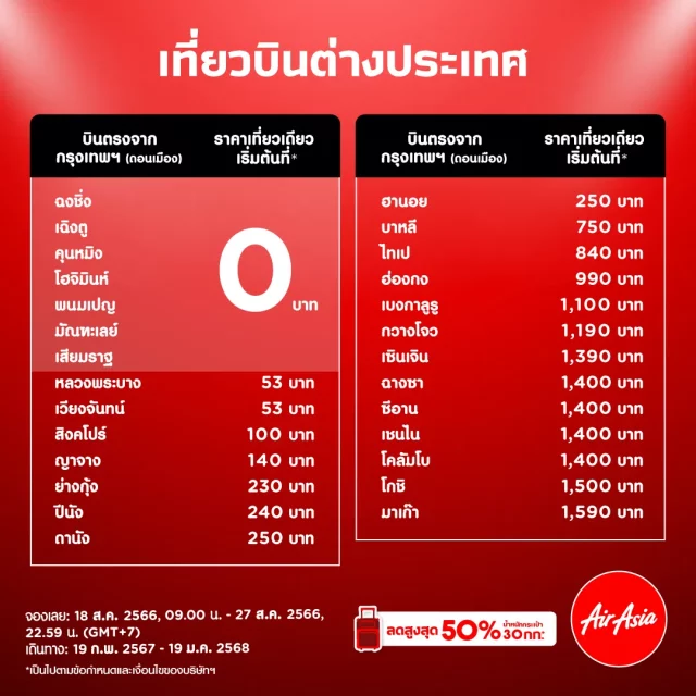 Air Asia Big Sale 2023 3 640x640
