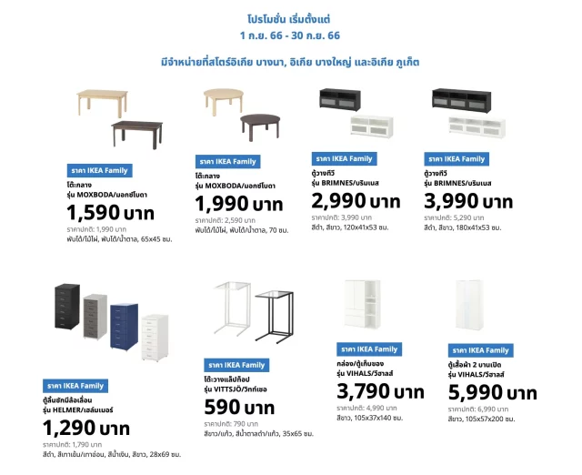Ikea สินค้าลดราคา Sep 2023 2 640x522