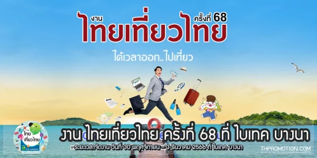 ไทยเที่ยวไทย-640x320