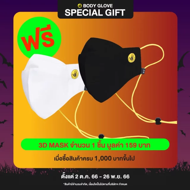 Body-Glove-Special-Gift-2-640x640