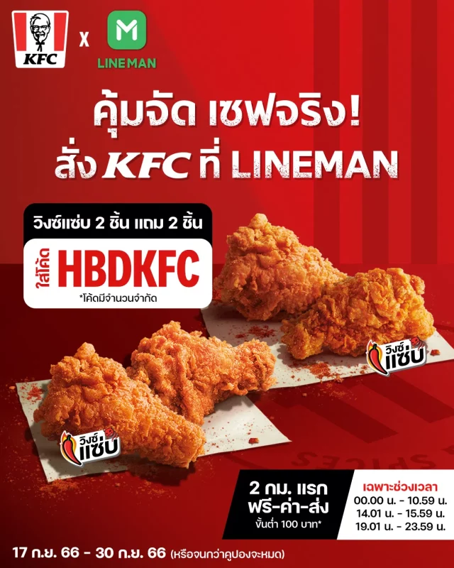 KFC X LINEMAN 640x800