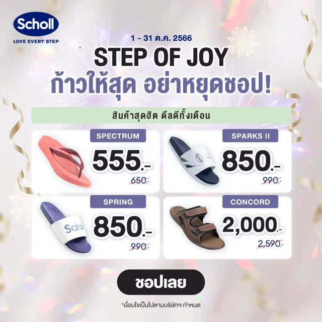 Scholl-step-of-Joy-640x640