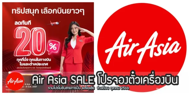 Air Asia 3 640x320