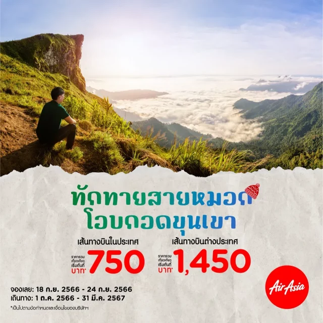 Air Asia Sale กันยายน 2566 1 640x640
