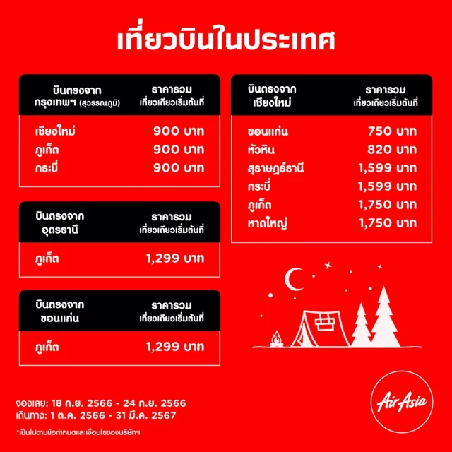 Air Asia Sale กันยายน 2566 3 640x640