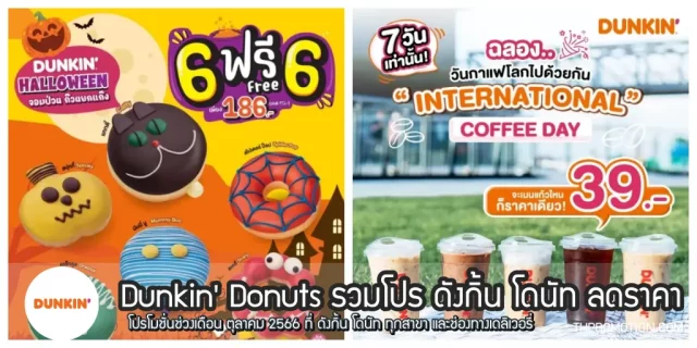 Dunkin Donut 640x320