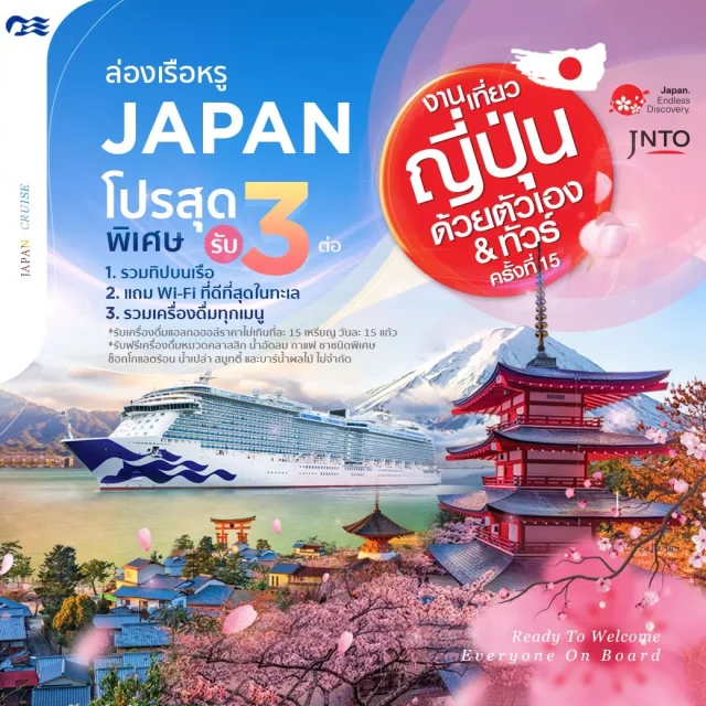 งานเที่ยวญี่ปุ่นด้วยตัวเอง-2023-1-640x640