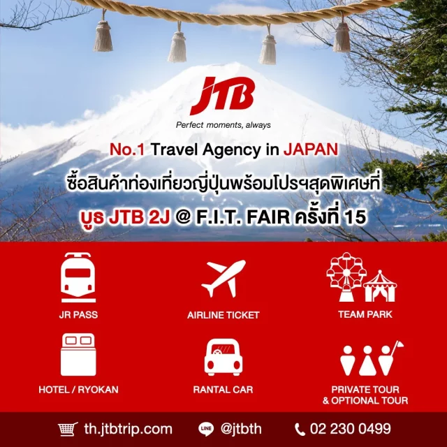 งานเที่ยวญี่ปุ่นด้วยตัวเอง-2023-13-640x640