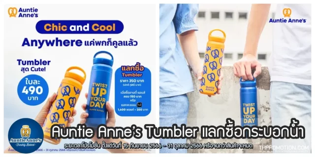 Auntie-Annes-tumbler--640x320