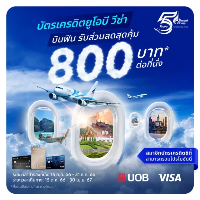 Bangkok-Airways-บัตรเครดิตยูโอบี-วีซ่า-640x640