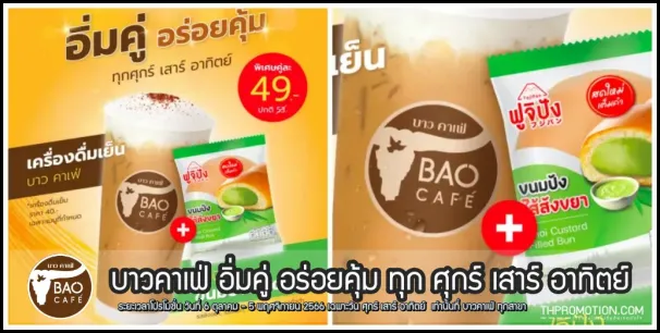 Bao-Cafe-บาว-คาเฟ่
