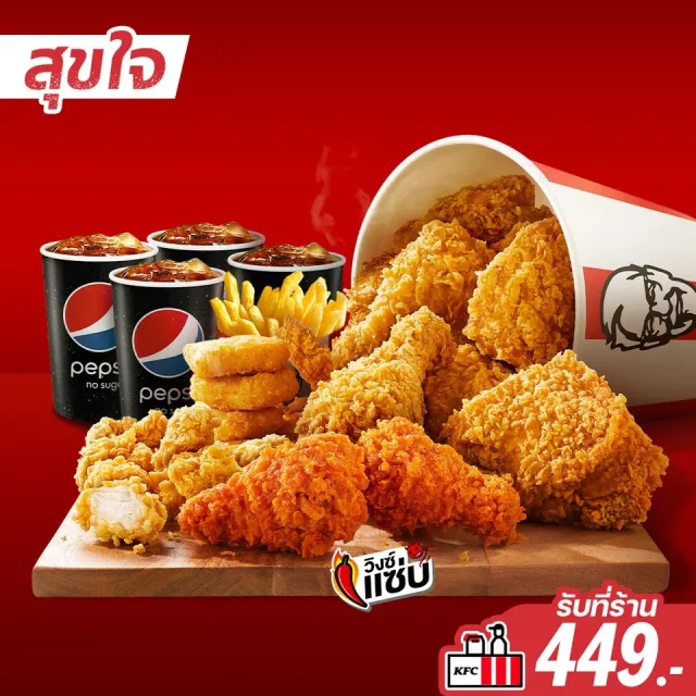 KFC-ชุดสุขใจ-449-บาท--640x640