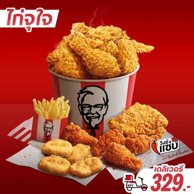 KFC-ชุดไก่จุใจ-329-บาท--640x640