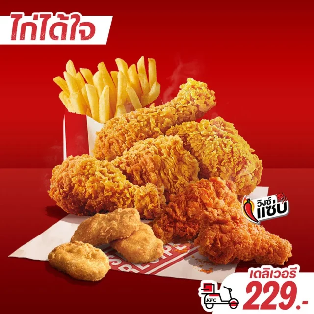 KFC-ชุดไก่ได้ใจ-229-บาท--640x640