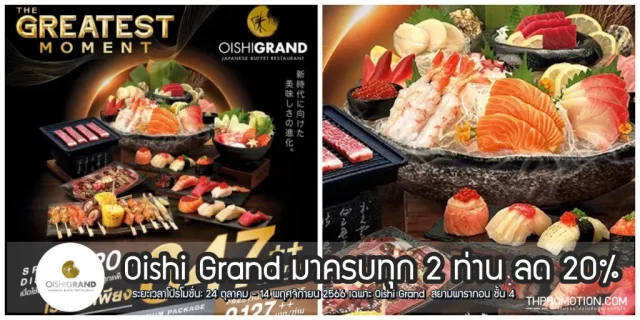 Oishi-Grand-640x320