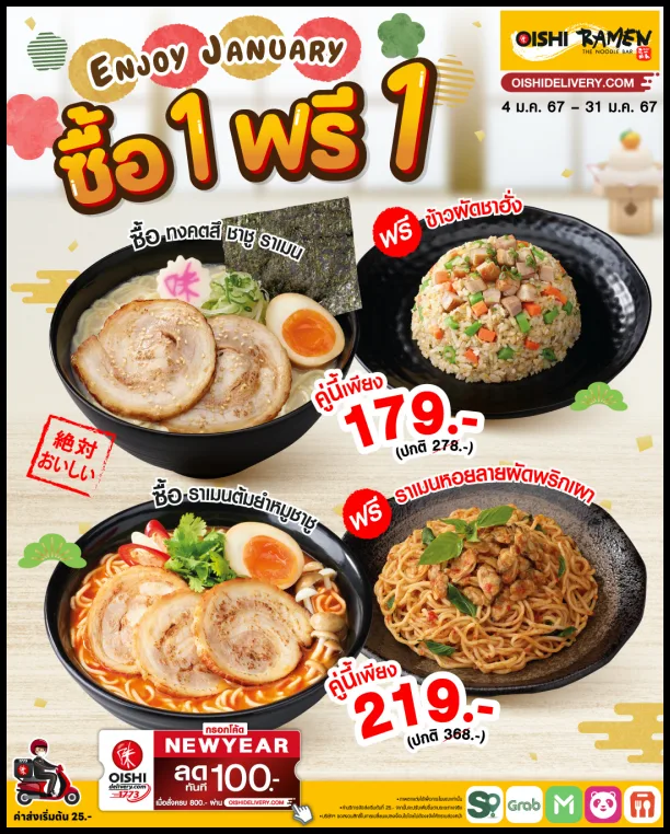 Oishi-Ramen-ซื้อ-1-แถม-1-ฟรี