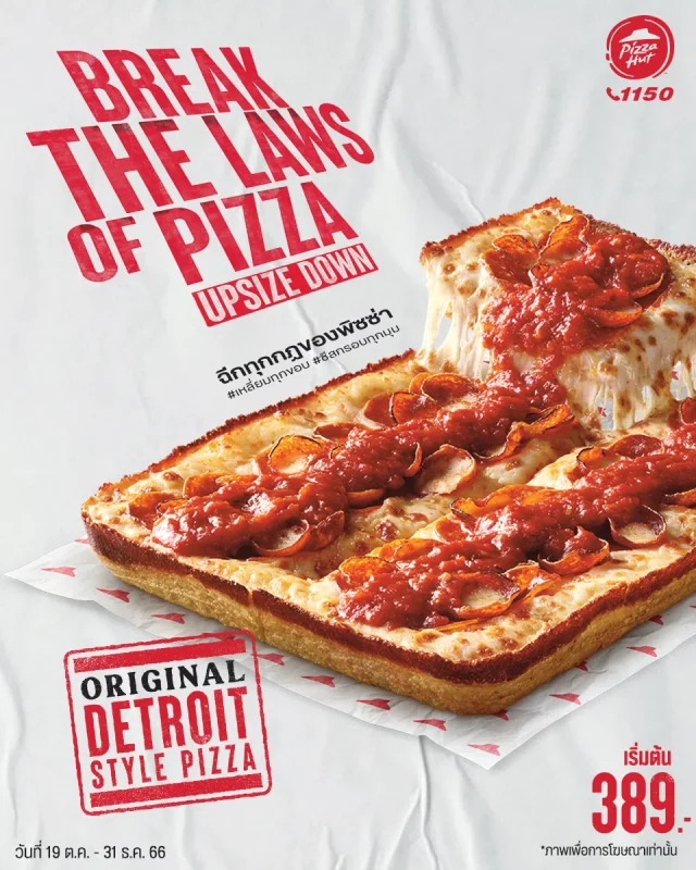 Pizza-Hut-Detroit-Pizza-ดีทรอยต์พิซซ่า-640x800