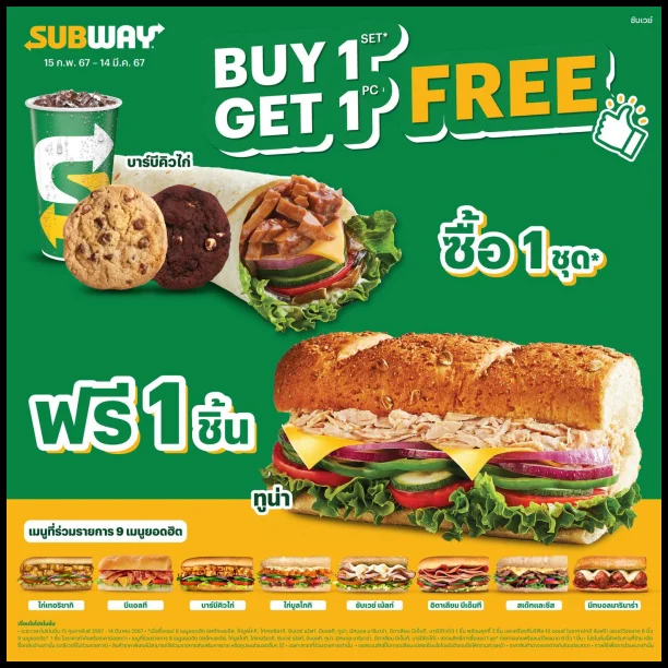 Subway-แรป-แซนด์วิช-ซื้อ-1-ชุดฟรี-1-ชิ้น