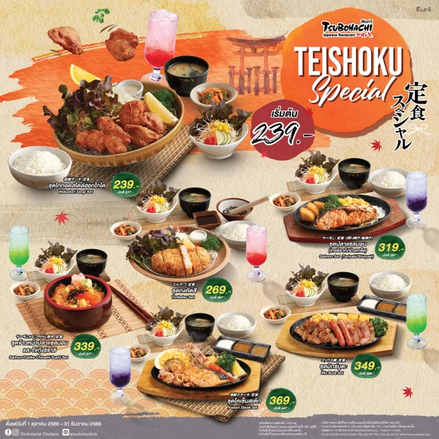 Tsubohachi-Teishoku-Special-640x640